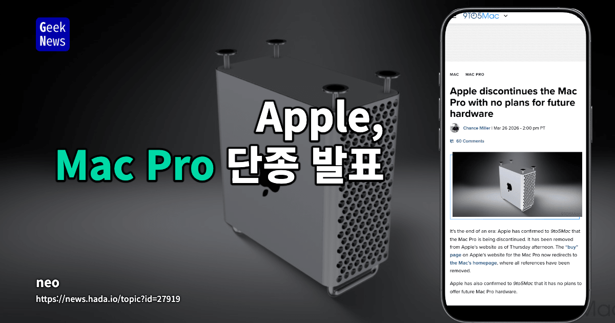 Apple, Mac Pro 단종 발표
