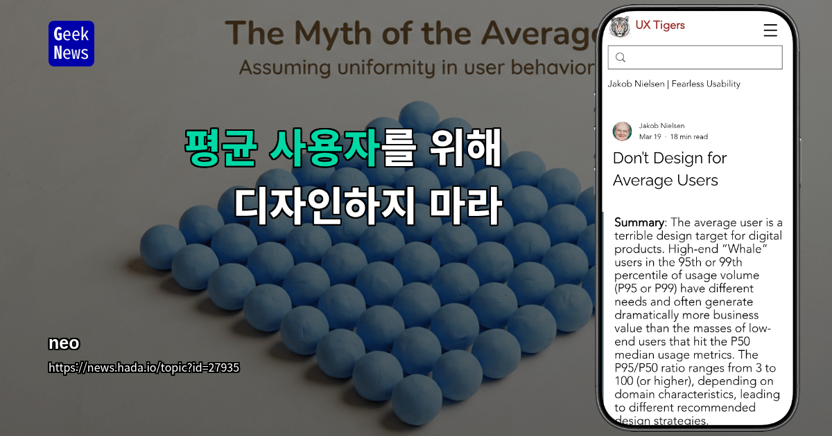 평균 사용자를 위해 디자인하지 마라