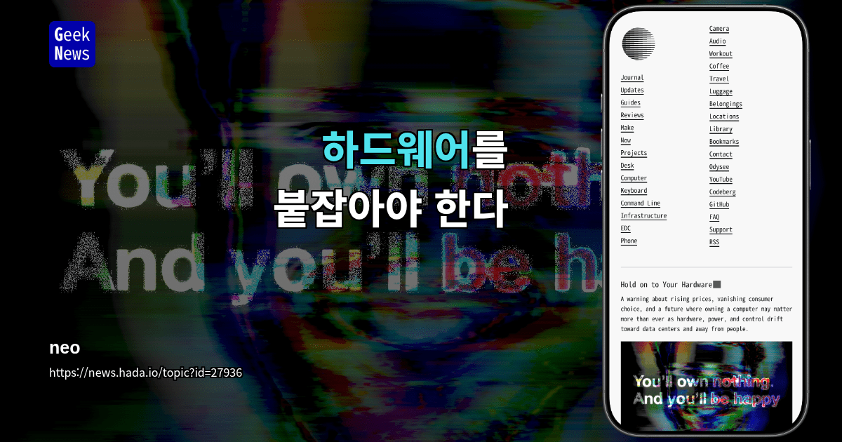 하드웨어를 붙잡아야 한다