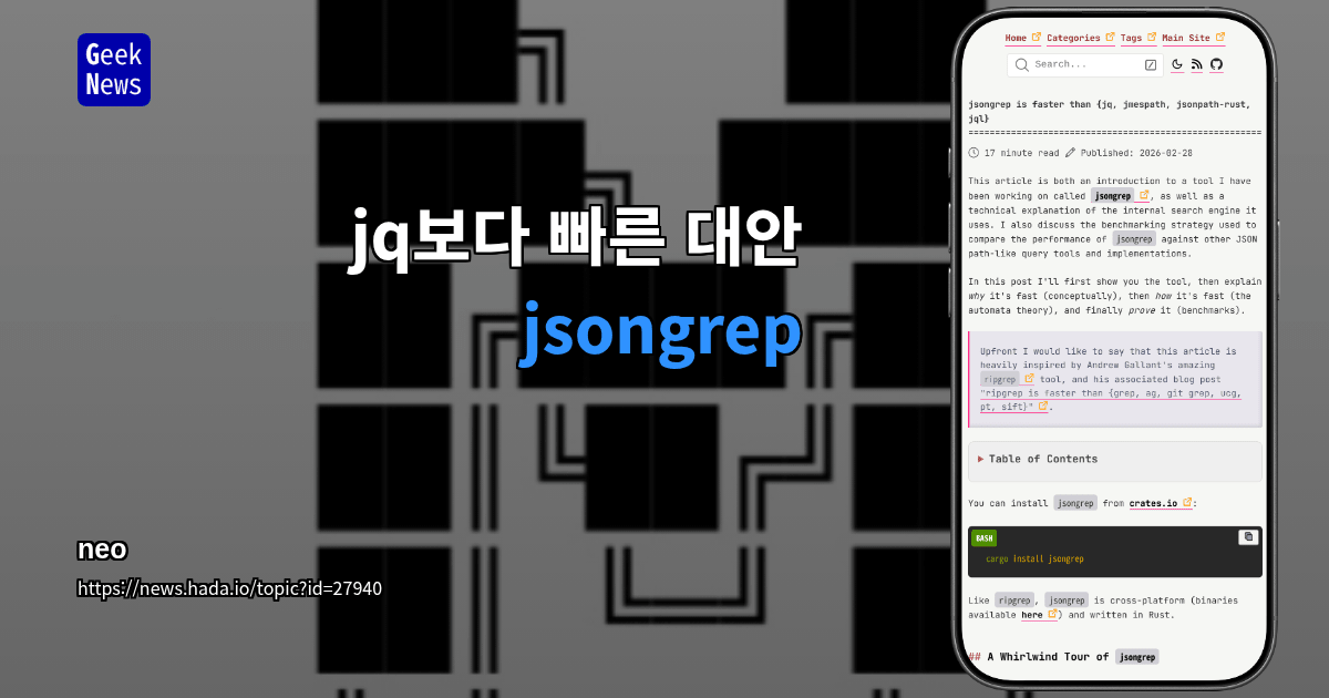 jq보다 빠른 대안 jsongrep