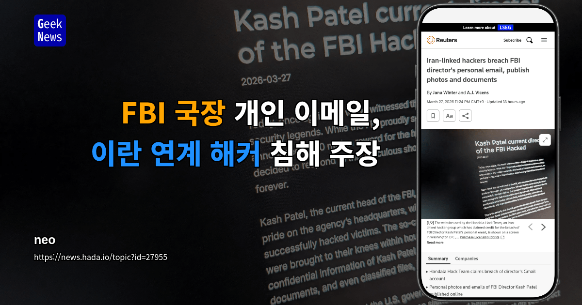 FBI 국장 개인 이메일, 이란 연계 해커 침해 주장