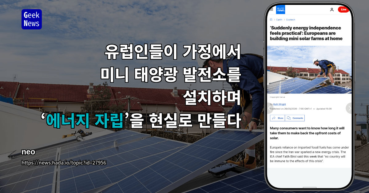 유럽인들이 가정에서 미니 태양광 발전소를 설치하며 ‘에너지 자립’을 현실로 만들다