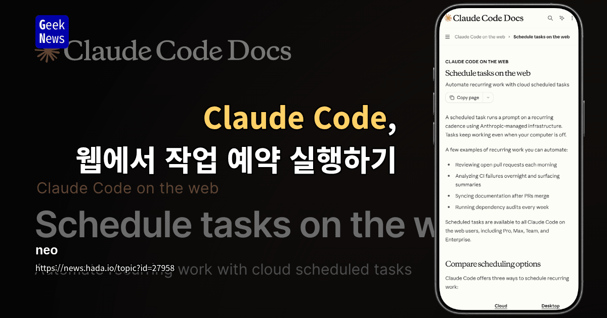 웹에서 작업 예약 실행
