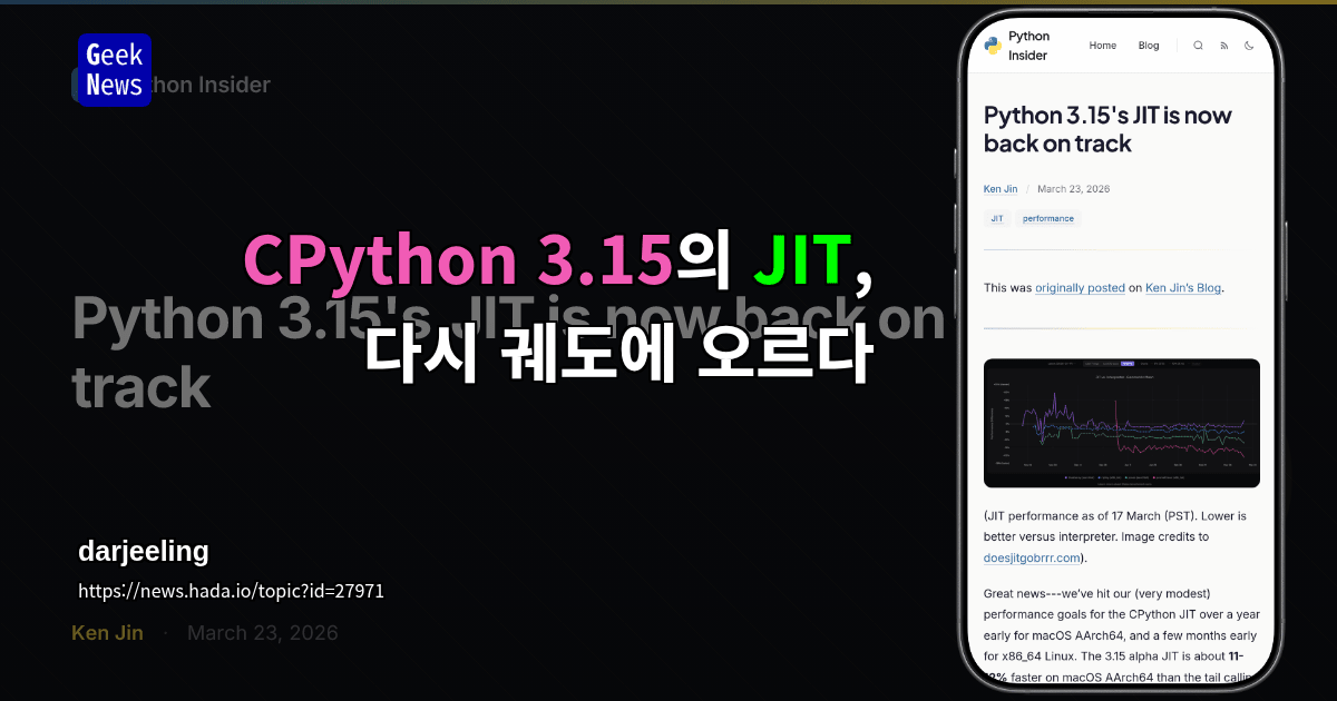 CPython 3.15의 JIT, 다시 궤도에 오르다