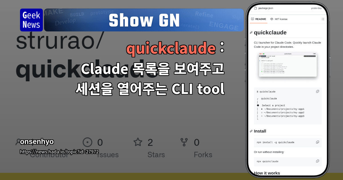Show GN: quickclaude : Claude 목록을 보여주고 세션을 열어주는 CLI tool
