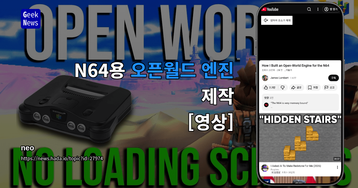 N64용 오픈월드 엔진 제작 [영상]