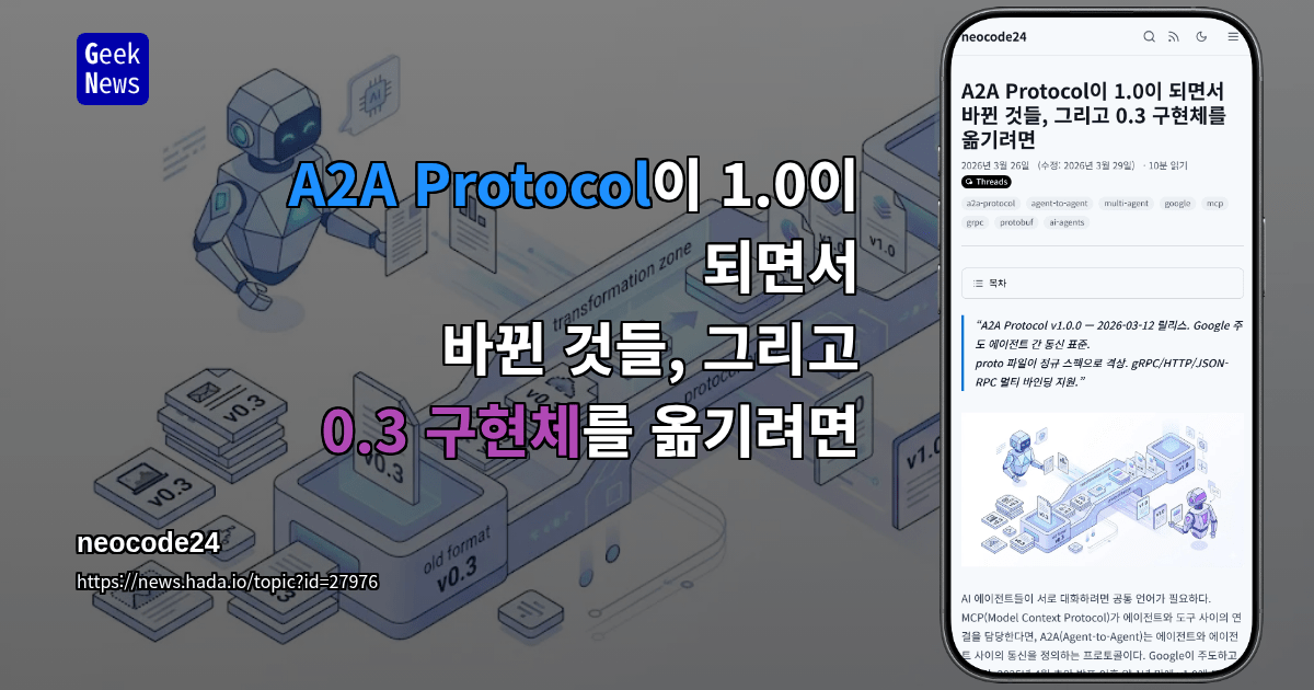 A2A Protocol이 1.0이 되면서 바뀐 것들, 그리고 0.3 구현체를 옮기려면