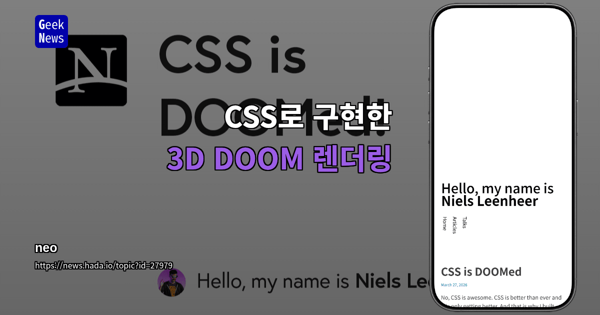 CSS로 구현한 3D DOOM 렌더링