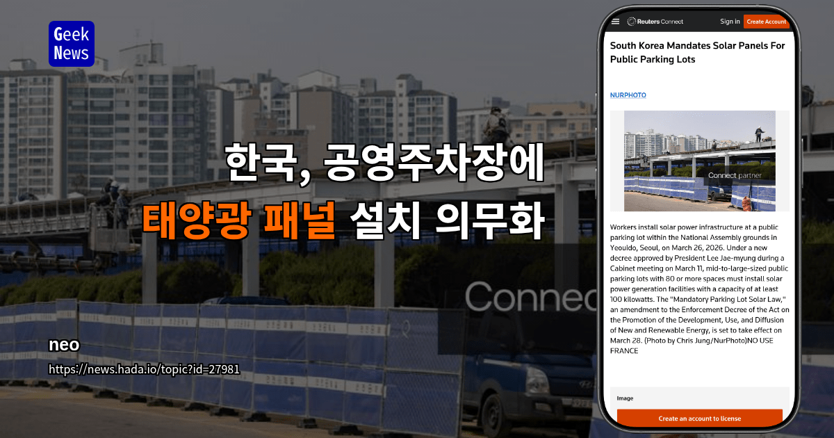 한국, 공영주차장에 태양광 패널 설치 의무화