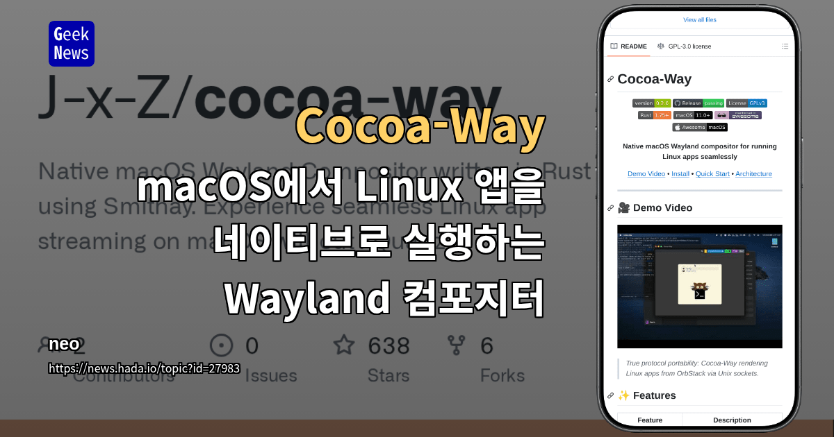 Cocoa-Way – macOS에서 Linux 앱을 네이티브로 실행하는 Wayland 컴포지터