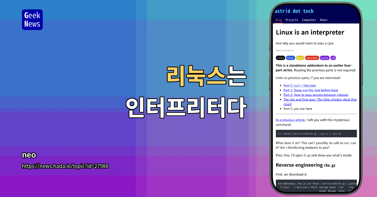 리눅스는 인터프리터다