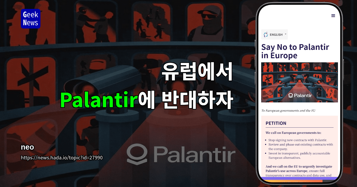 유럽에서 Palantir에 반대하자