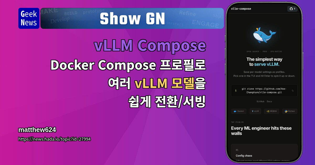 Show GN: vLLM Compose - Docker Compose 프로필로 여러 vLLM 모델을 쉽게 전환/서빙