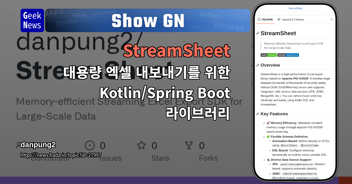 Show GN: StreamSheet - 대용량 엑셀 내보내기를 위한 Kotlin/Spring Boot 라이브러리