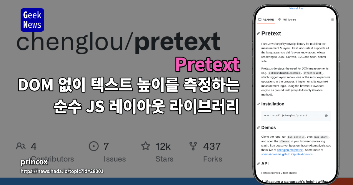 Pretext – DOM 없이 텍스트 높이를 측정하는 순수 JS 레이아웃 라이브러리