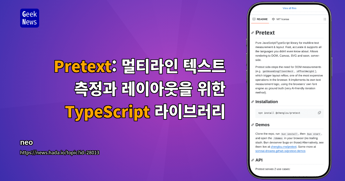 Pretext: 멀티라인 텍스트 측정과 레이아웃을 위한 TypeScript 라이브러리