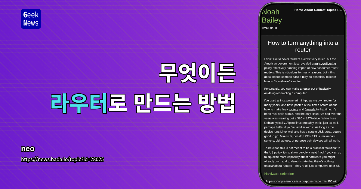 무엇이든 라우터로 만드는 방법