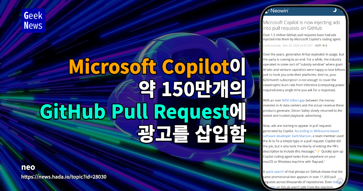 Microsoft Copilot이 약 150만개의 GitHub Pull Request에 광고를 삽입함