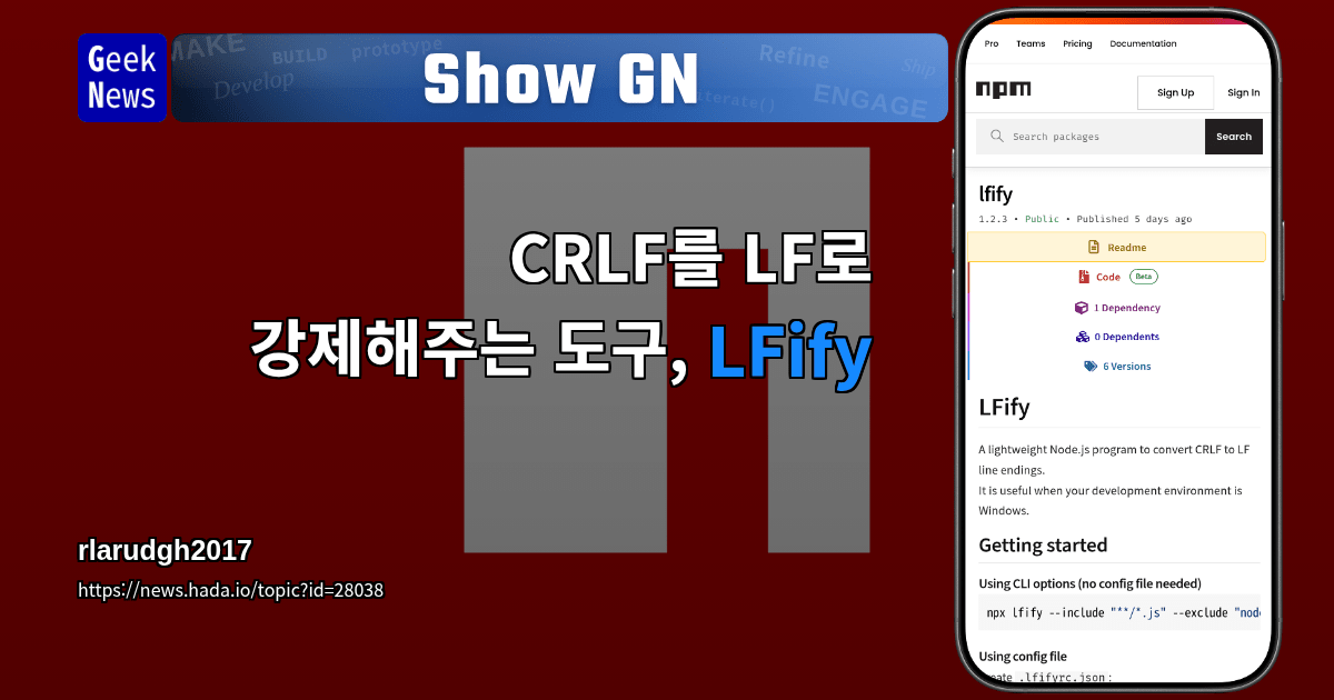 Show GN: CRLF를 LF로 강제해주는 도구, LFify