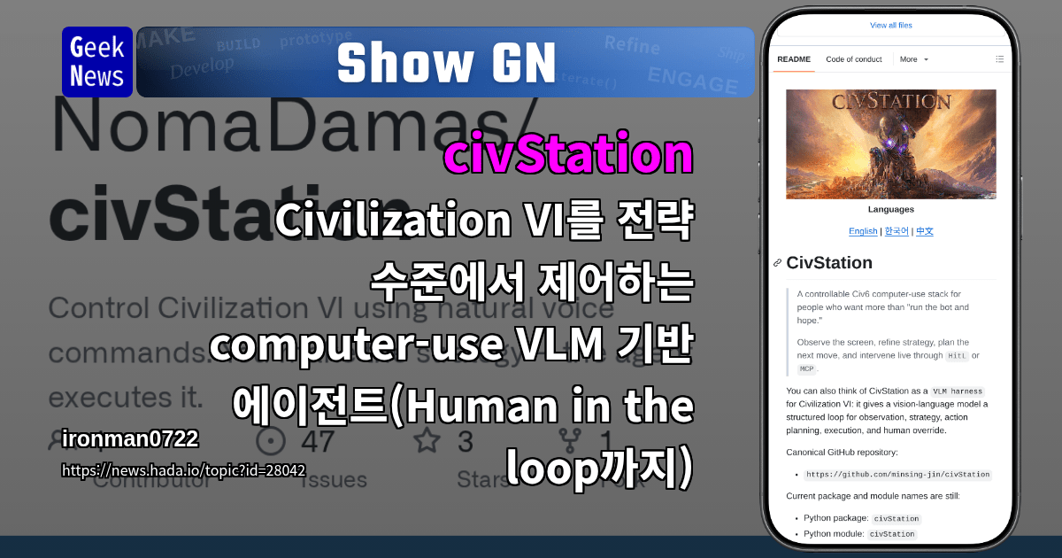 Show GN: civStation – Civilization VI를 전략 수준에서 제어하는 computer-use VLM 기반 에이전트(Human in the...