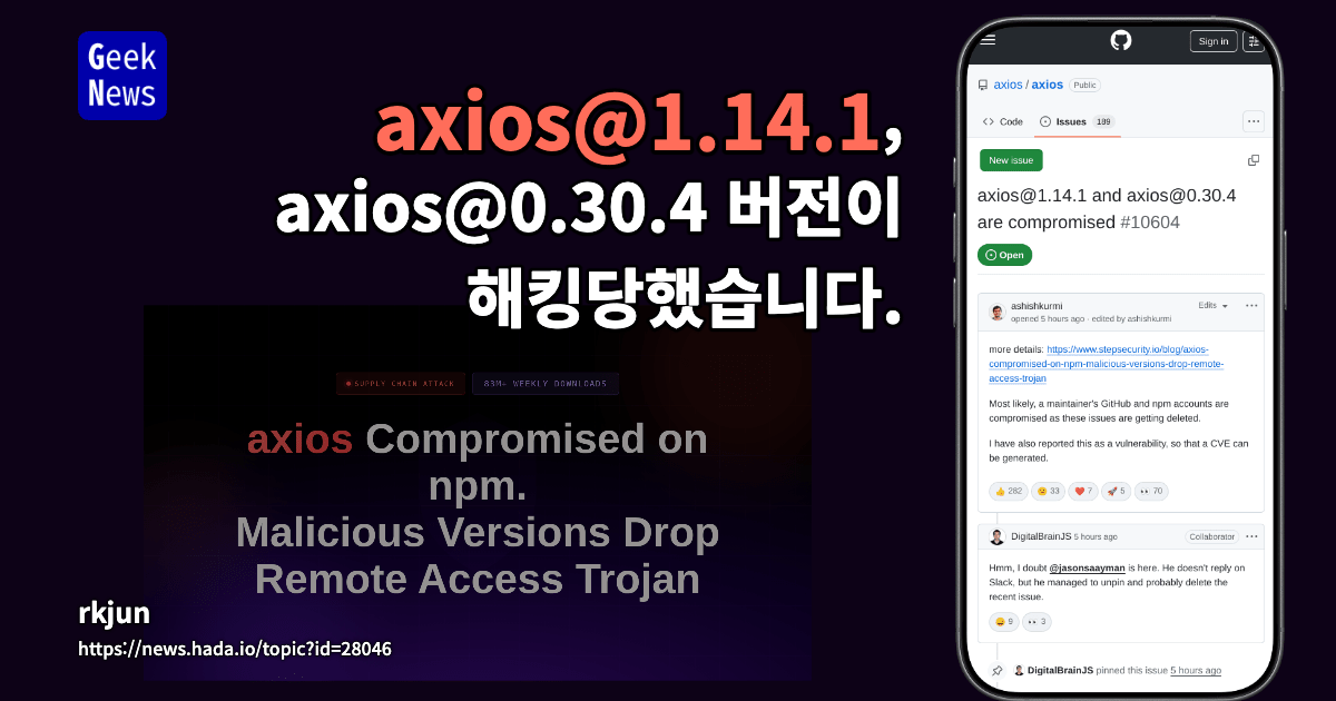axios@1.14.1, axios@0.30.4 버전이 해킹당했습니다.