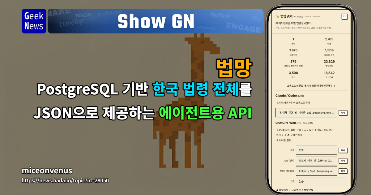 AI 에이전트 개발을 위한 한국 법령 데이터 활용법