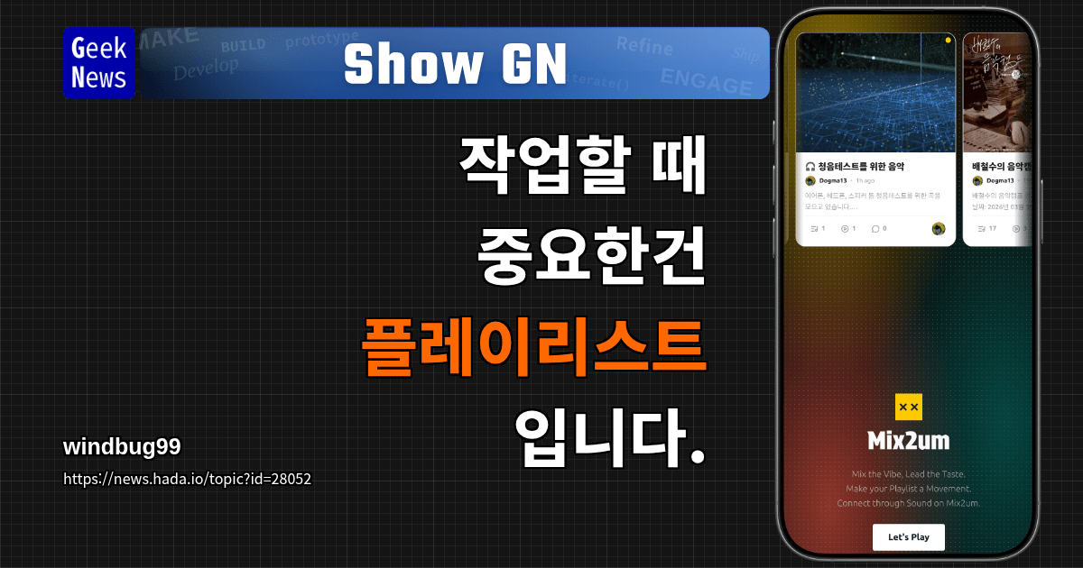 Show GN: 작업할 때 중요한건 플레이리스트 입니다.