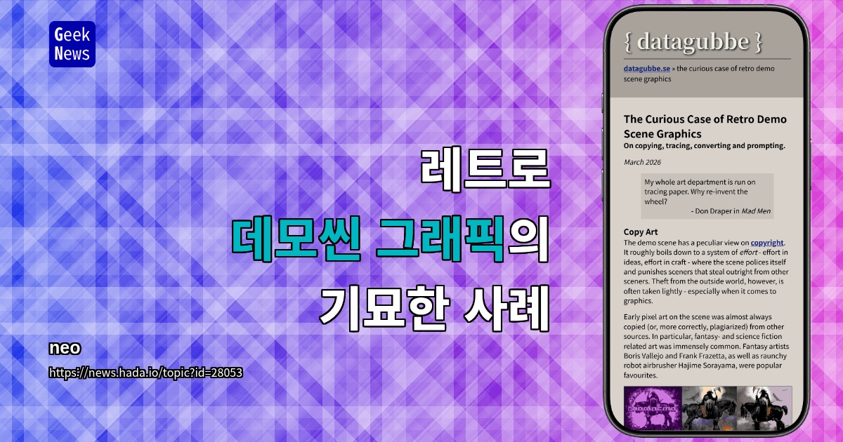 레트로 데모씬 그래픽의 기묘한 사례