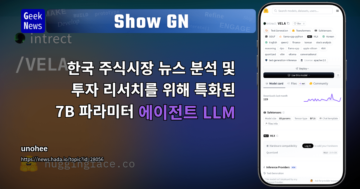 Show GN: 한국 주식시장 뉴스 분석 및 투자 리서치를 위해 특화된 7B 파라미터 에이전트 LLM