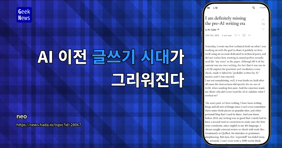 AI 이전 글쓰기 시대가 그리워진다