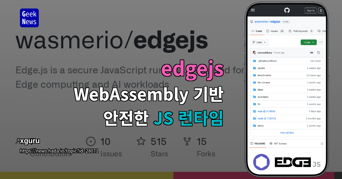 edgejs - WebAssembly 기반 안전한 JS 런타임