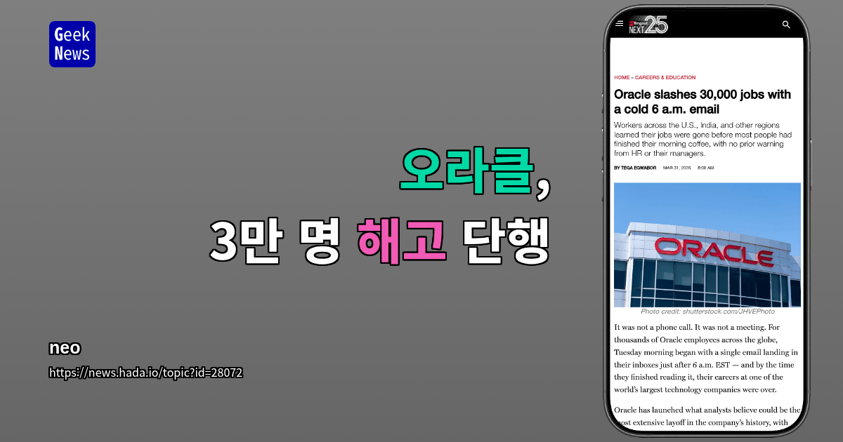오라클, 3만 명 해고 단행