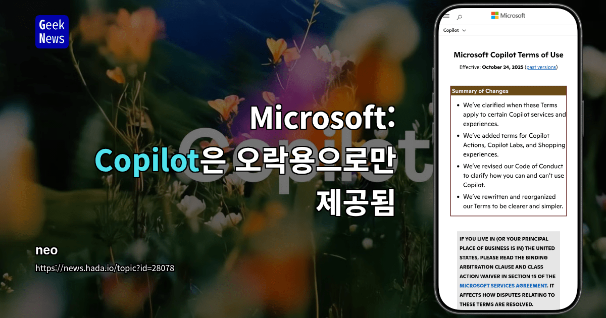 Microsoft: Copilot은 오락용으로만 제공됨