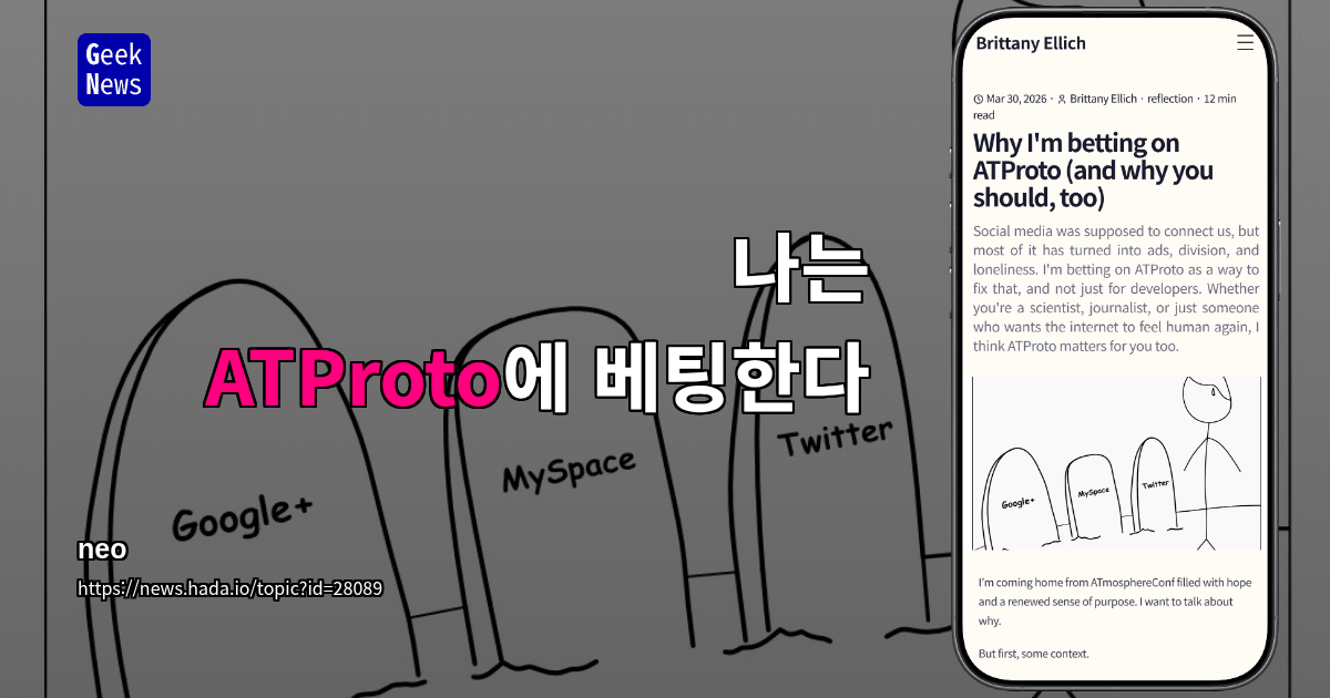 나는 ATProto에 베팅한다