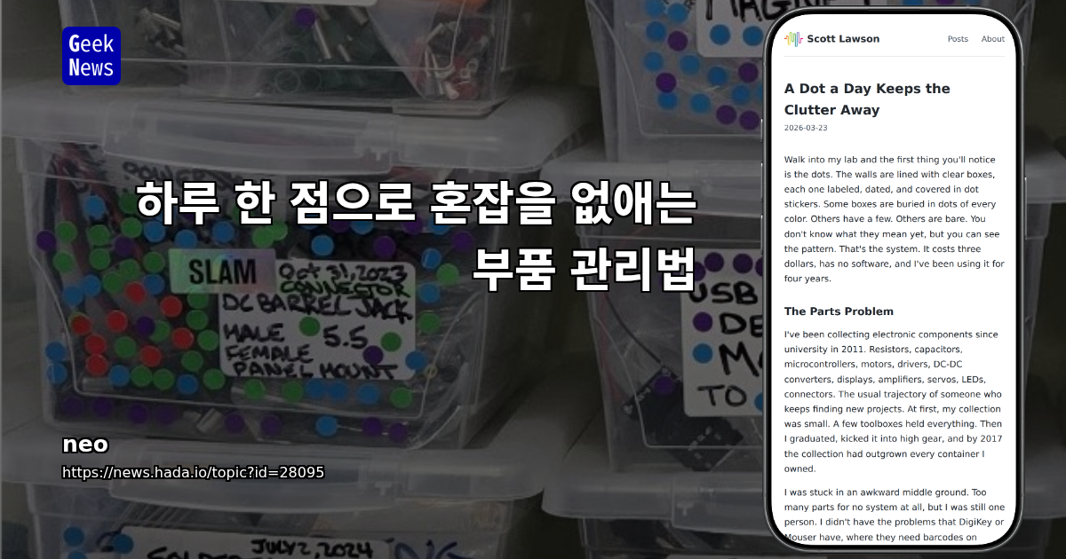 하루 한 점으로 혼잡을 없애는 부품 관리법
