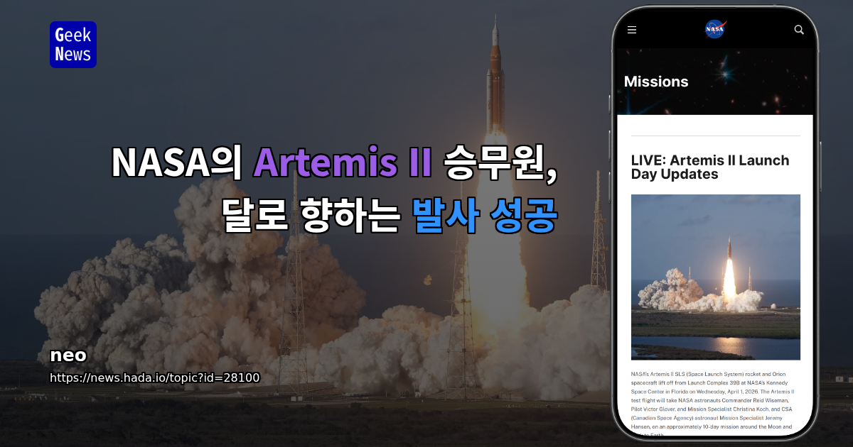 NASA의 Artemis II 승무원, 달로 향하는 발사 성공