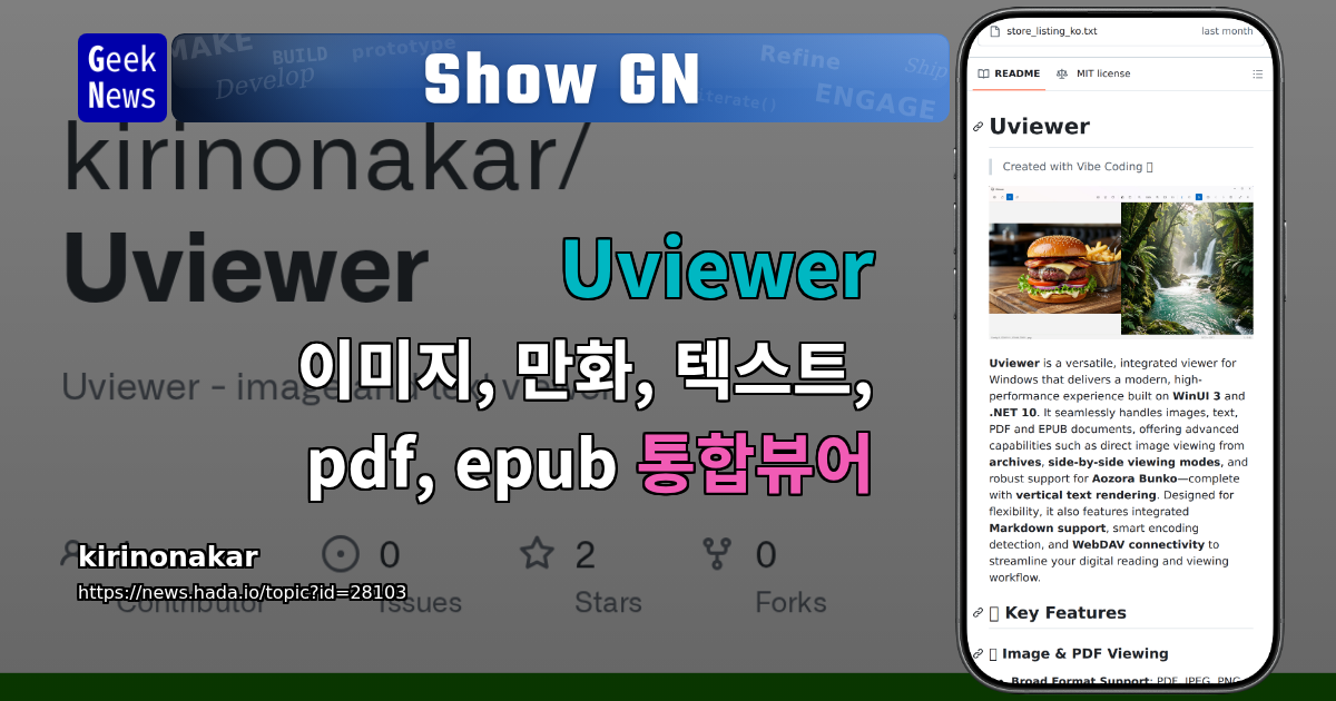 Show GN: Uviewer - 이미지, 만화, 텍스트, pdf, epub 통합뷰어