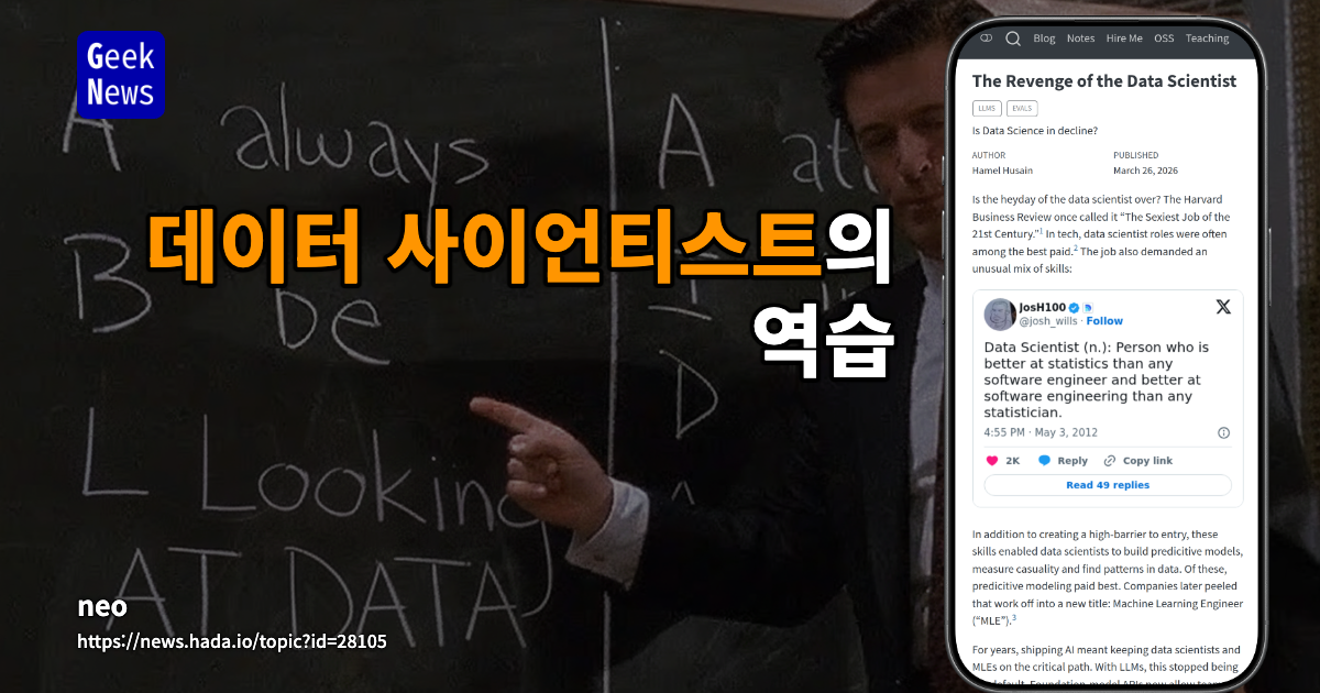 데이터 과학자의 복귀