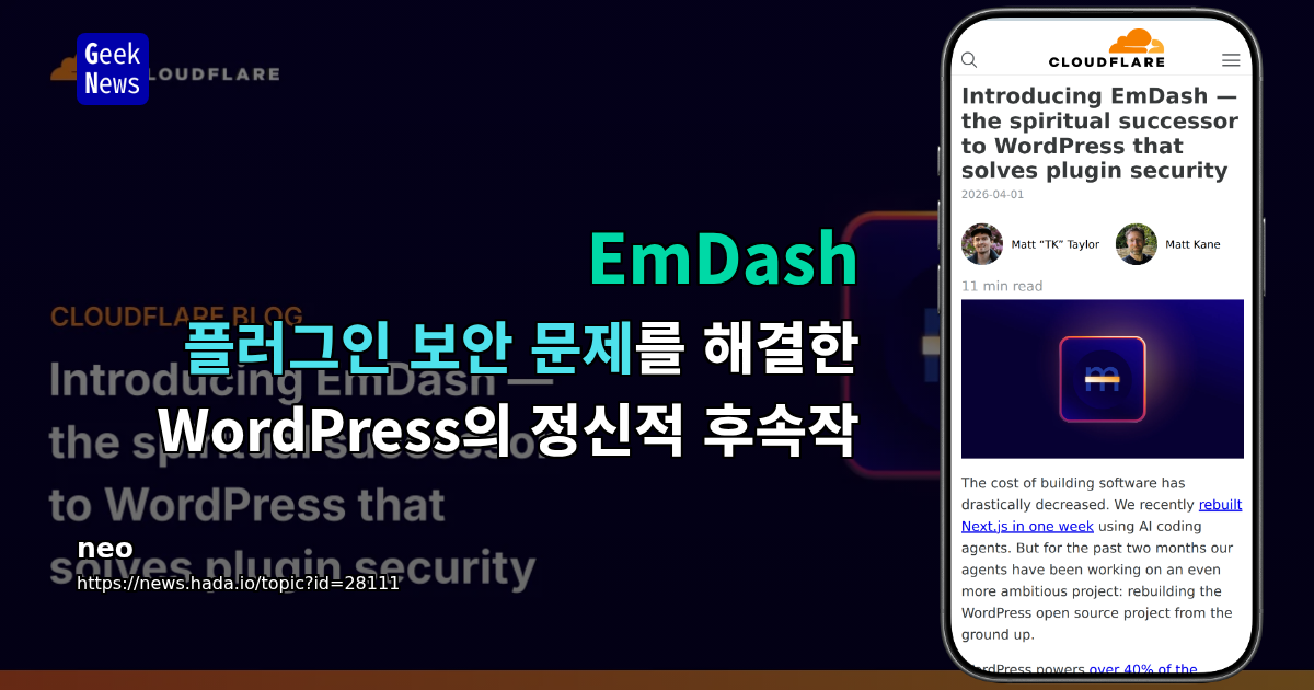 EmDash – 플러그인 보안 문제를 해결한 WordPress의 정신적 후속작