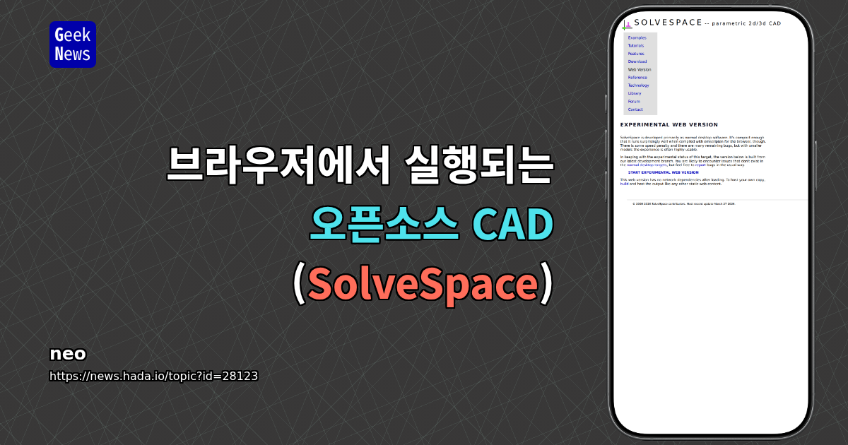 브라우저에서 실행되는 오픈소스 CAD (SolveSpace)