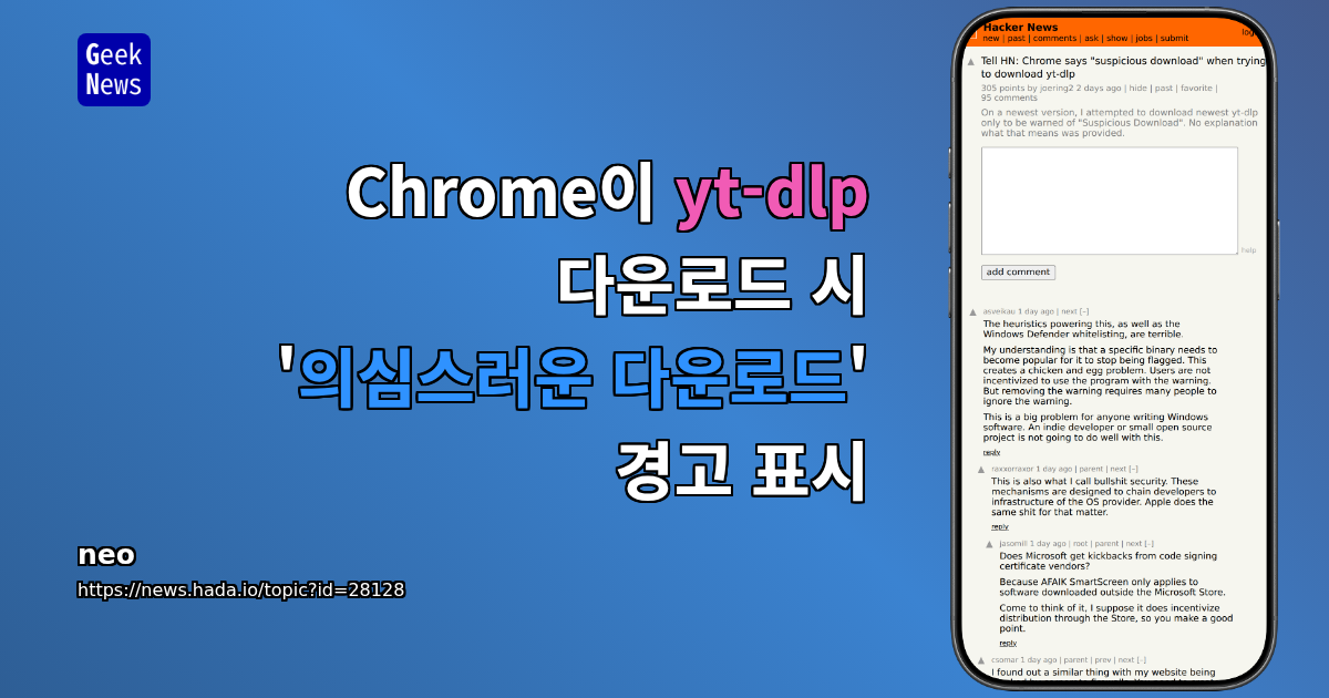 Chrome이 yt-dlp 다운로드 시 '의심스러운 다운로드' 경고 표시