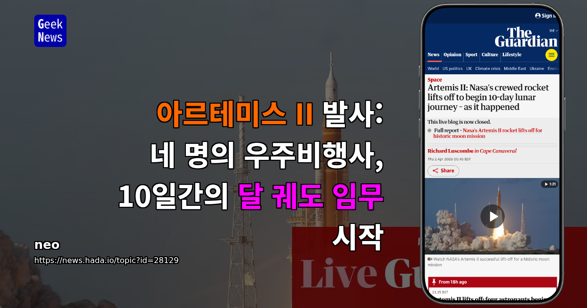 아르테미스 II 발사: 네 명의 우주비행사, 10일간의 달 궤도 임무 시작