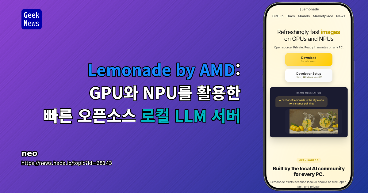 Lemonade by AMD: GPU와 NPU를 활용한 빠른 오픈소스 로컬 LLM 서버