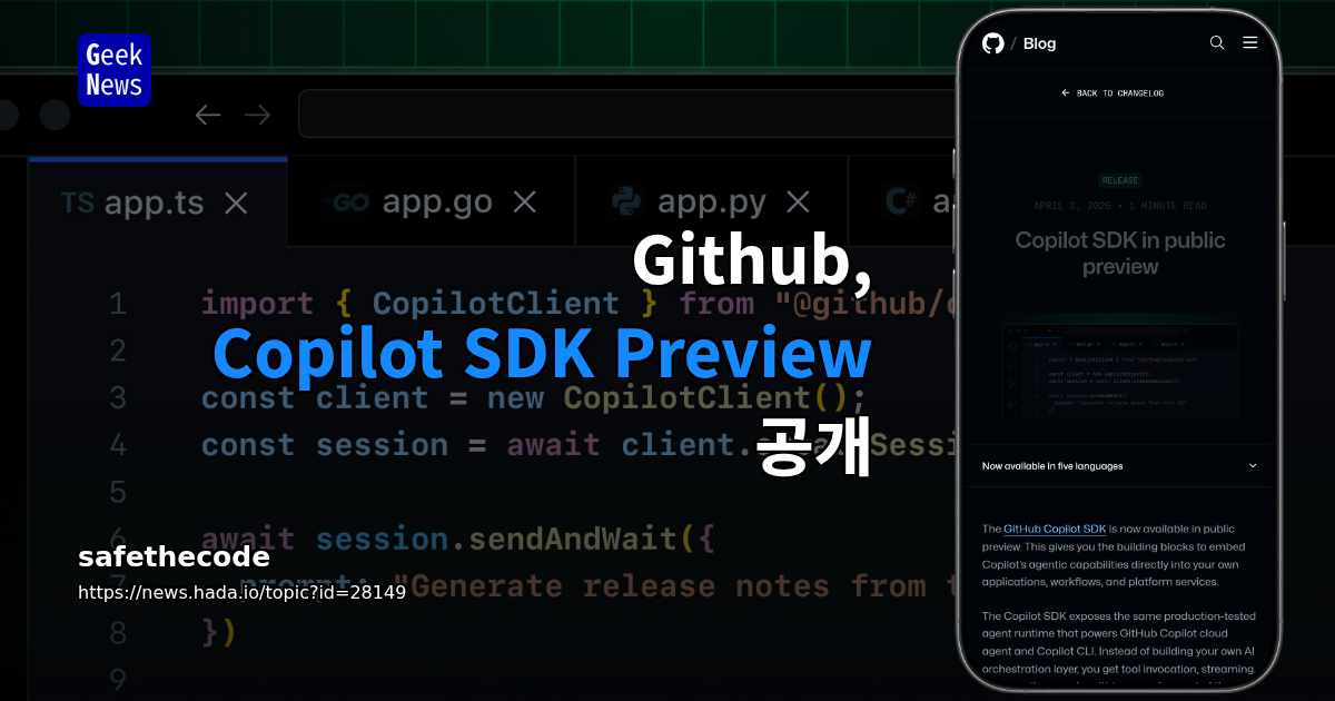 Github, Copilot SDK Preview 공개