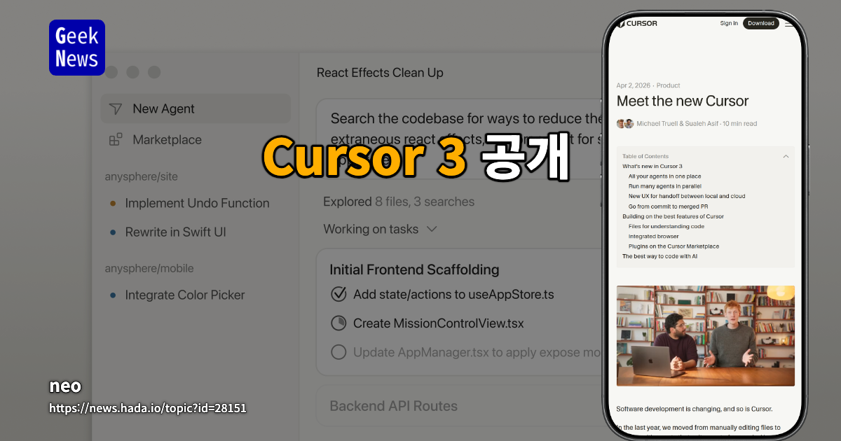 Cursor 3 공개