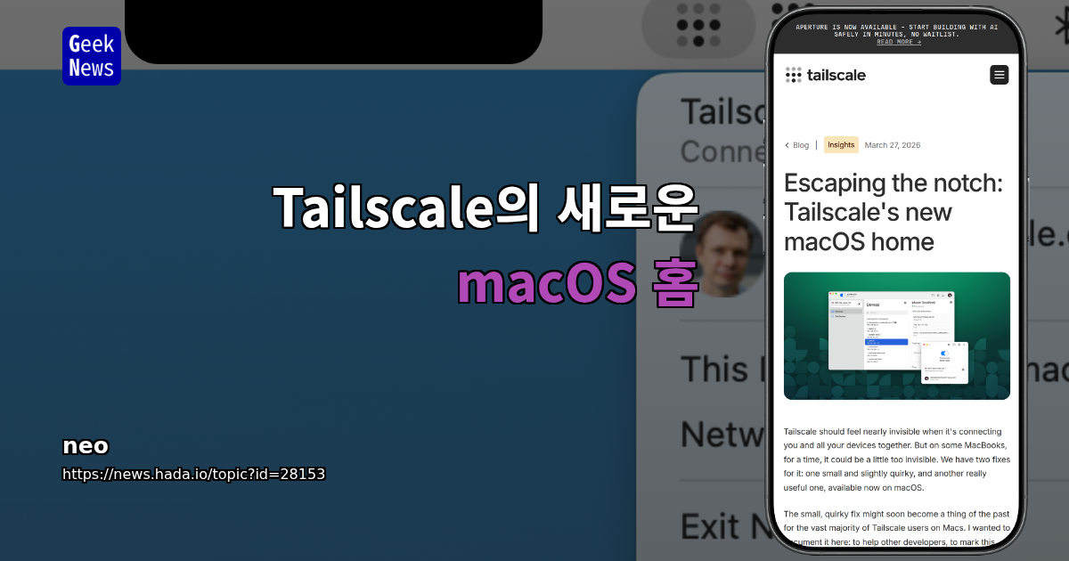 Tailscale의 새로운 macOS 홈