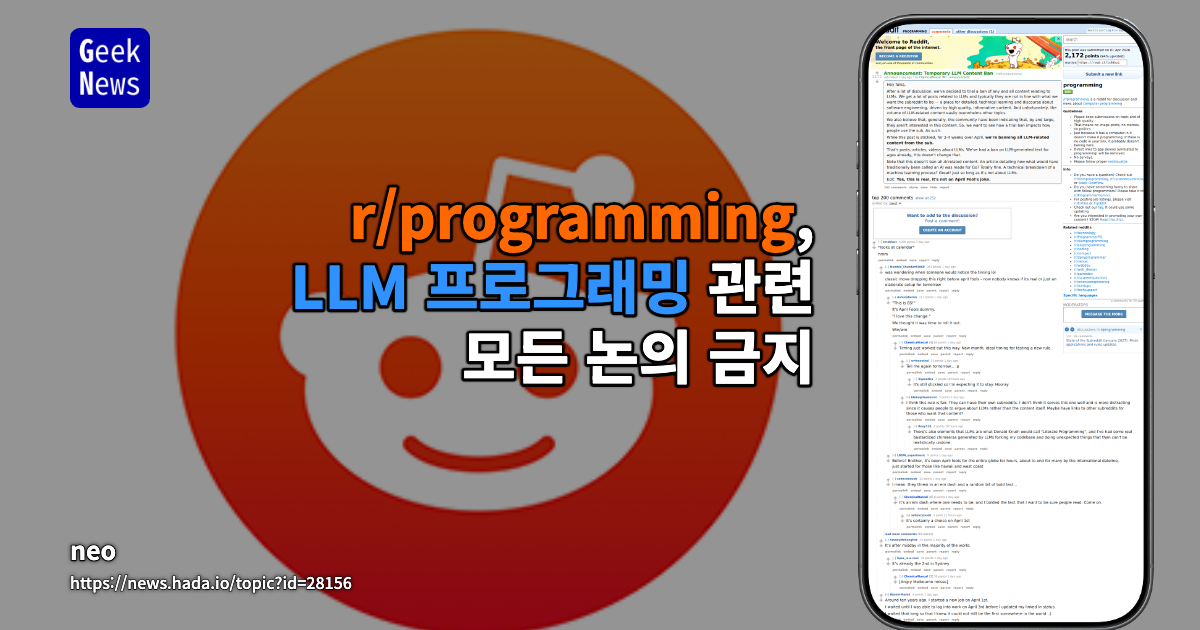 r/programming, LLM 프로그래밍 관련 모든 논의 금지