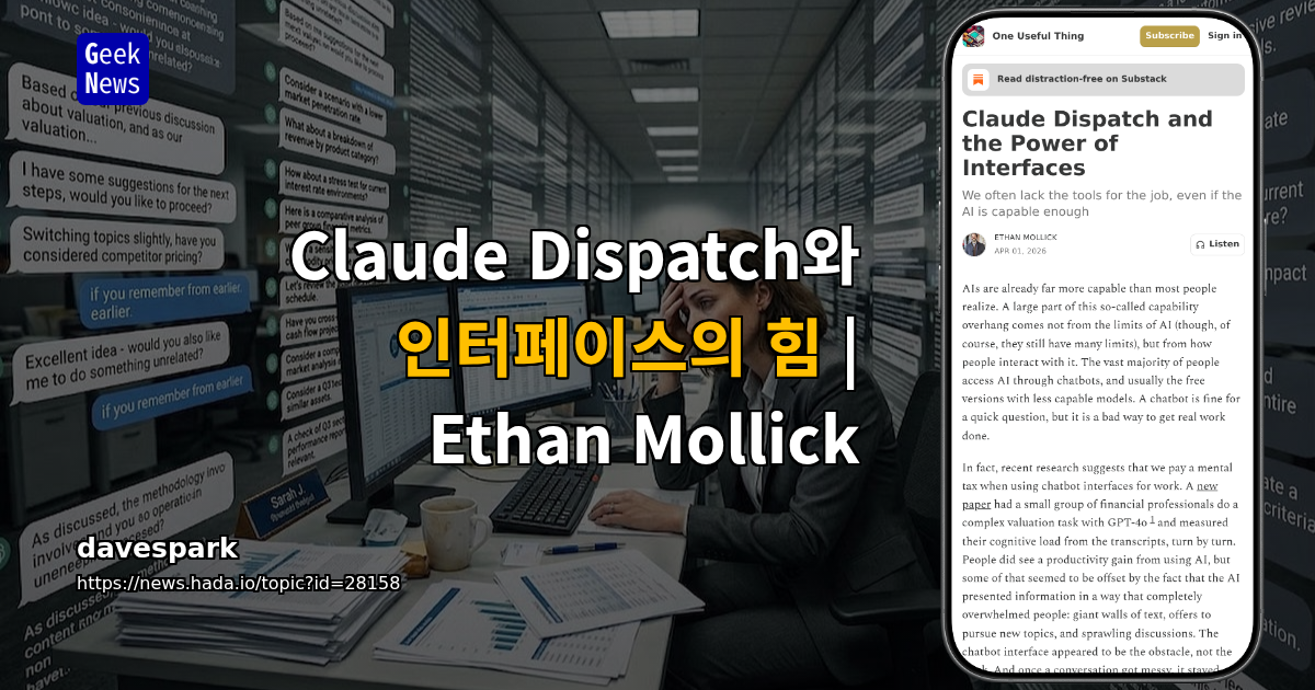 Claude Dispatch와 인터페이스의 힘 | Ethan Mollick