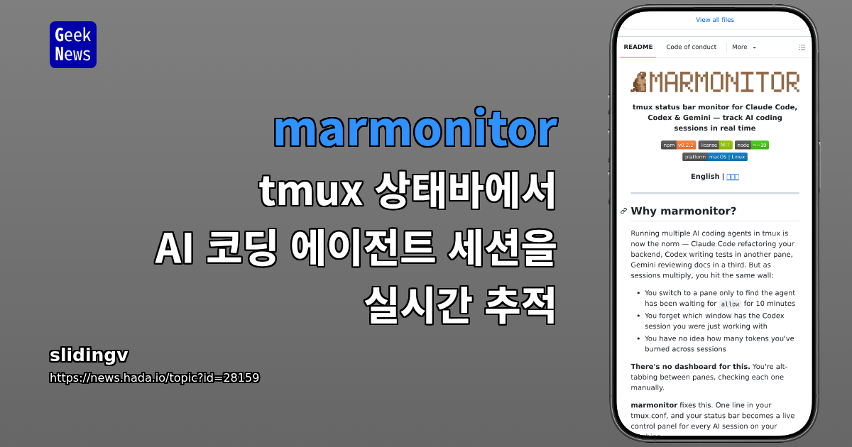 marmonitor - tmux 상태바에서 AI 코딩 에이전트 세션을 실시간 추적