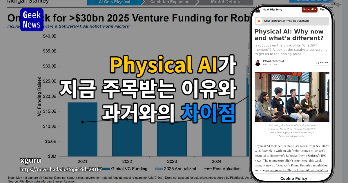Physical AI가 지금 주목받는 이유와 과거와의 차이점
